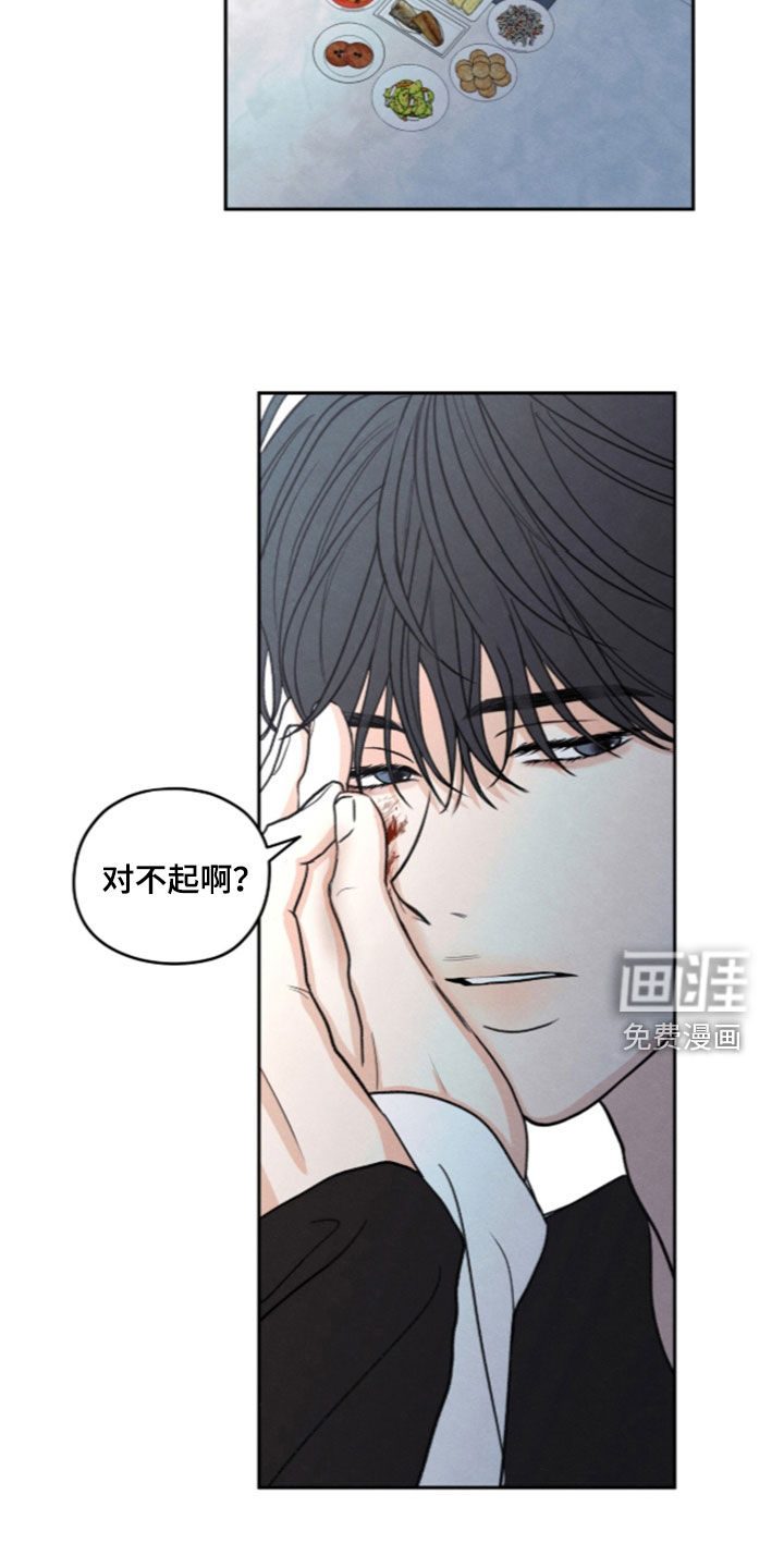 模糊的边缘 第195话 第7页