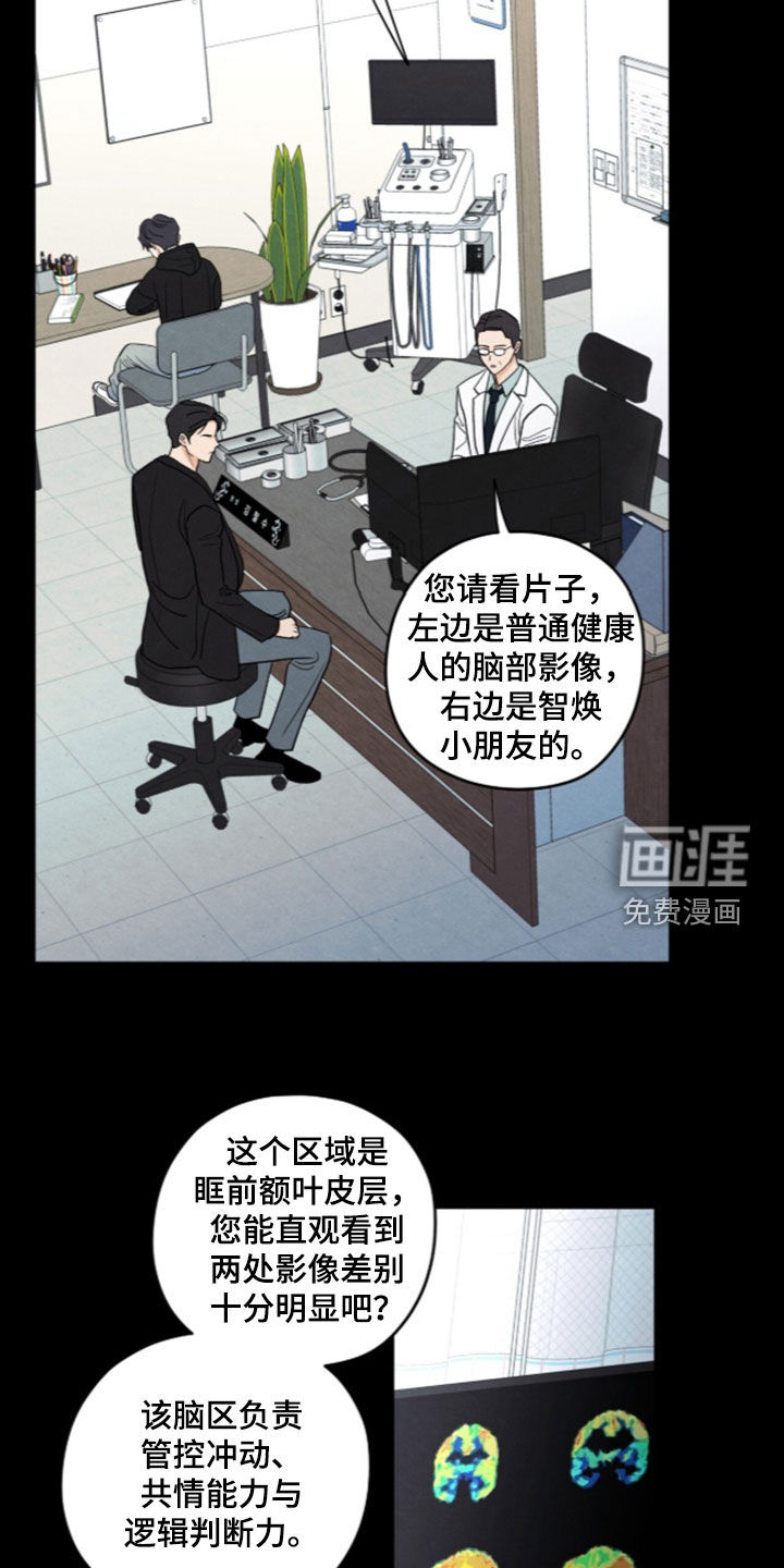 模糊的边缘 第194话 第2页