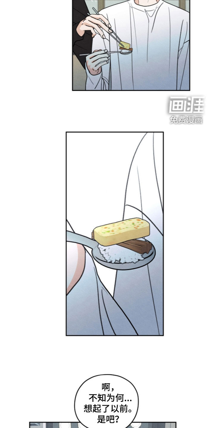 模糊的边缘 第194话 第20页