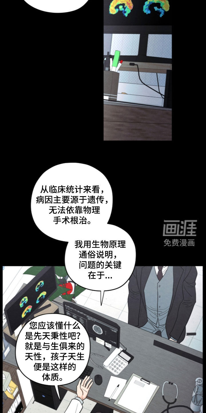 模糊的边缘 第194话 第3页