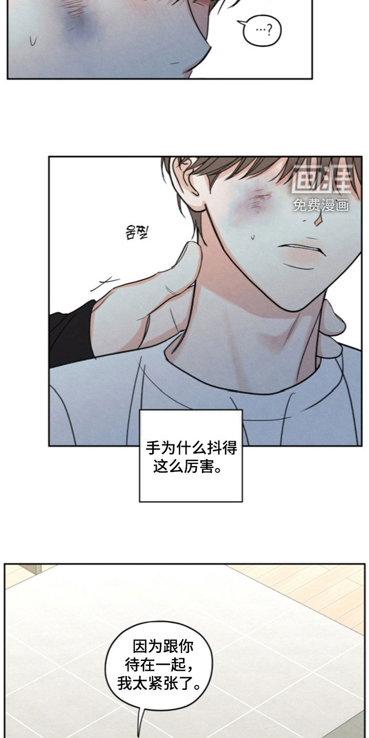 模糊的边缘 第194话 第28页