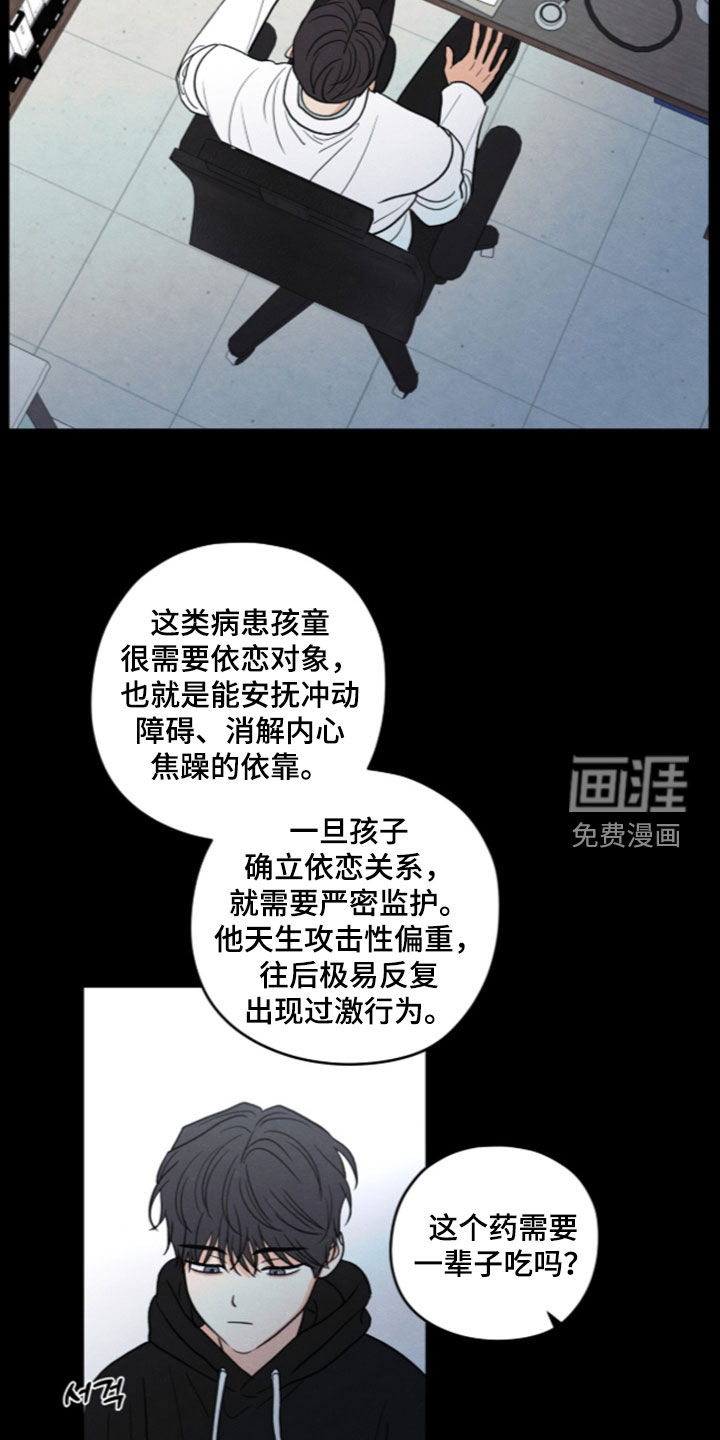 模糊的边缘 第194话 第4页