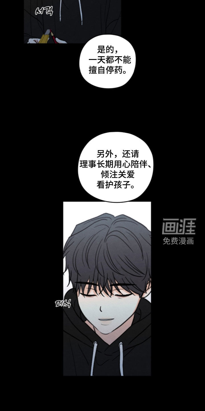 模糊的边缘 第194话 第5页
