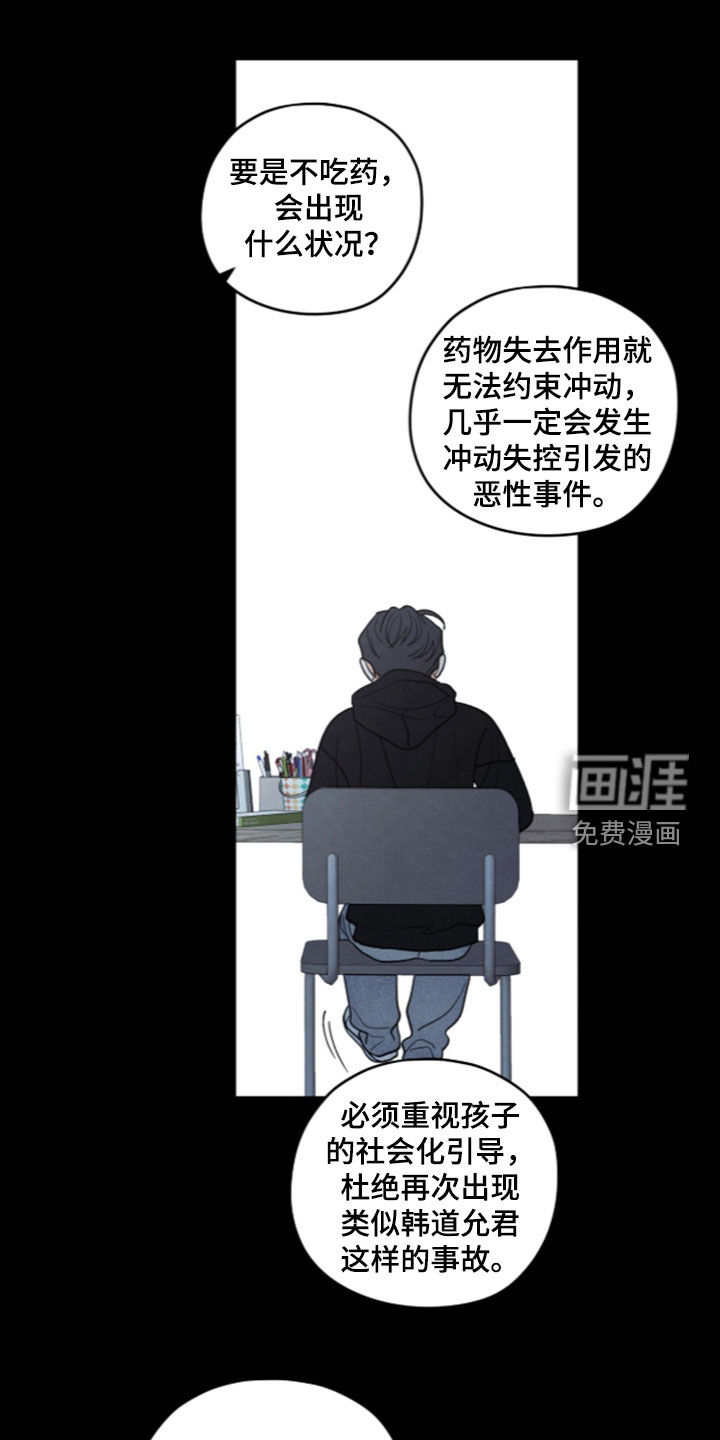 模糊的边缘 第194话 第6页