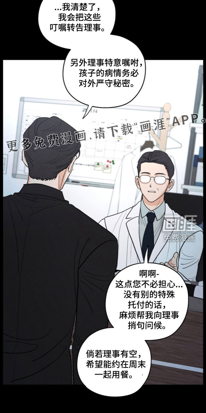 模糊的边缘 第194话 第7页
