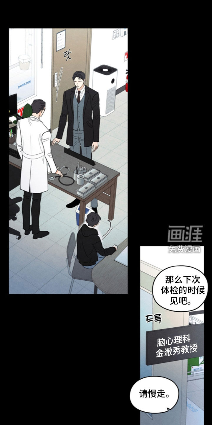 模糊的边缘 第194话 第8页