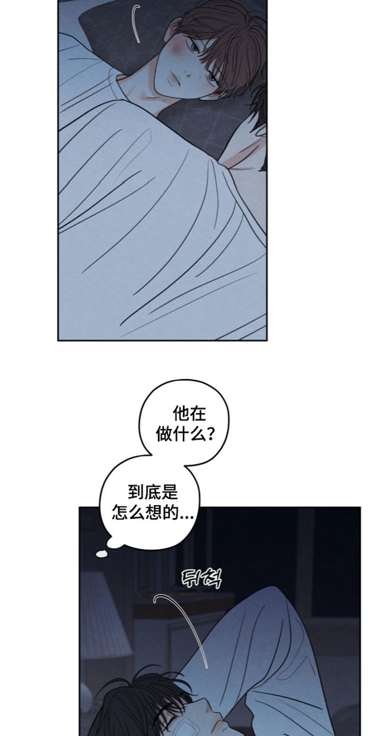 模糊的边缘 第207话 第11页