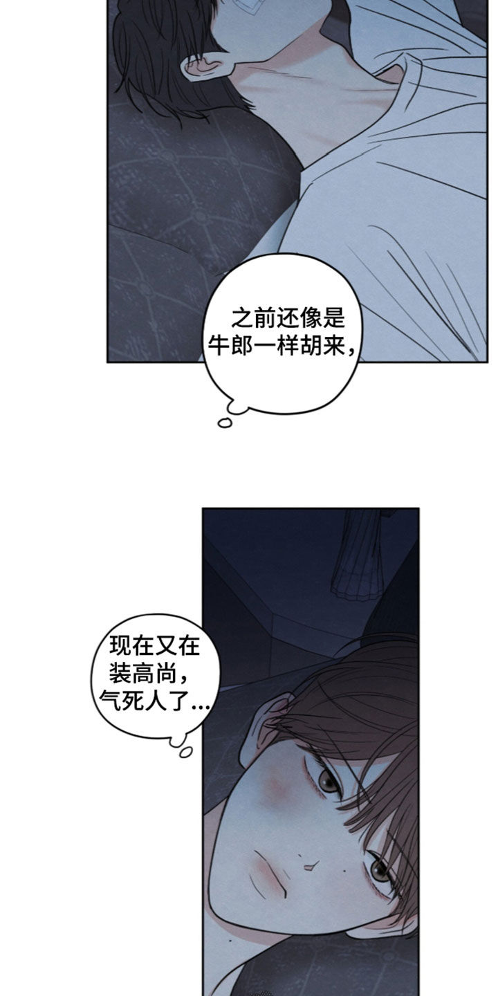 模糊的边缘 第207话 第12页