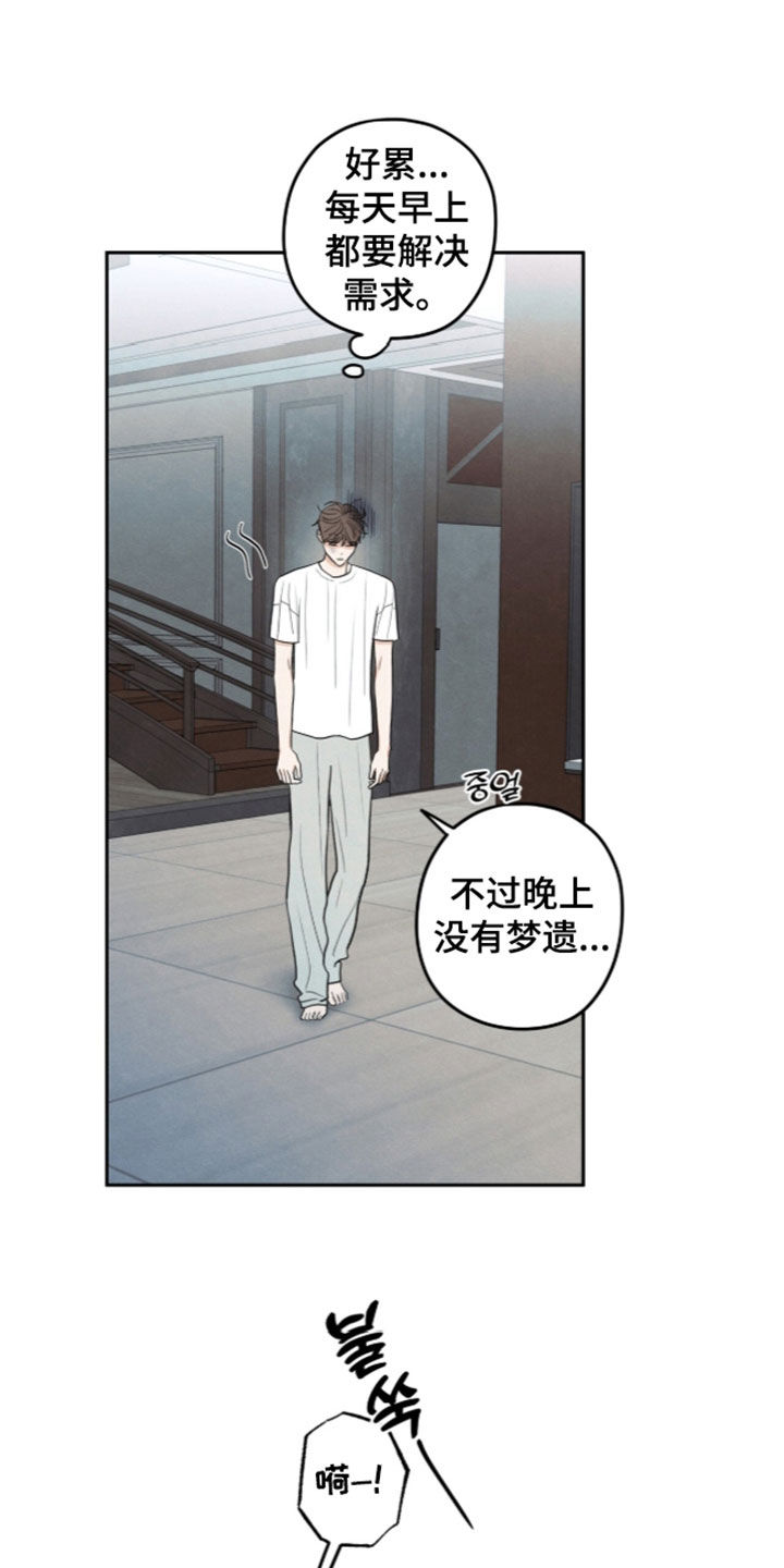 模糊的边缘 第207话 第18页