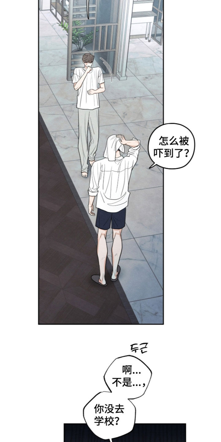 模糊的边缘 第207话 第20页