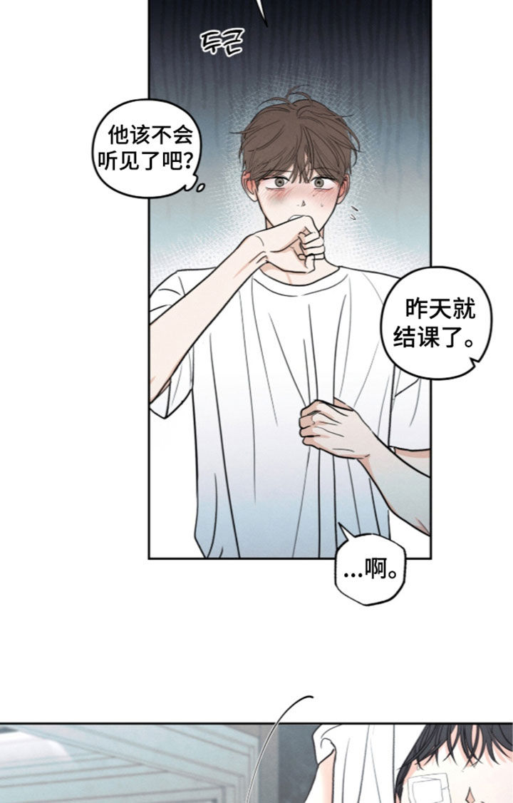 模糊的边缘 第207话 第21页
