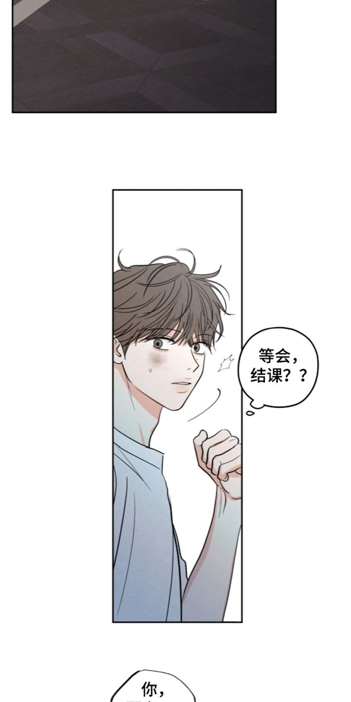 模糊的边缘 第207话 第23页