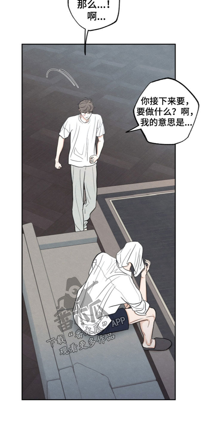 模糊的边缘 第207话 第24页