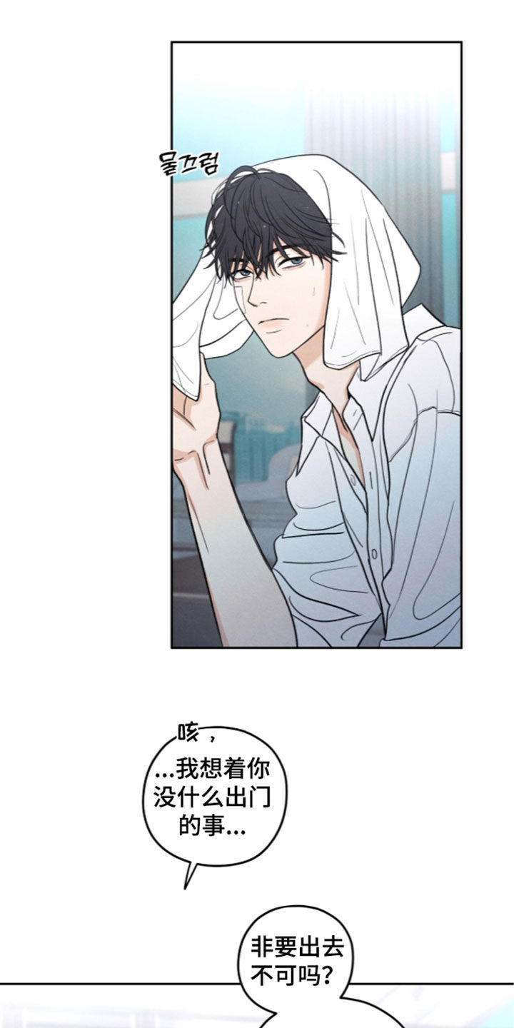 模糊的边缘 第207话 第25页
