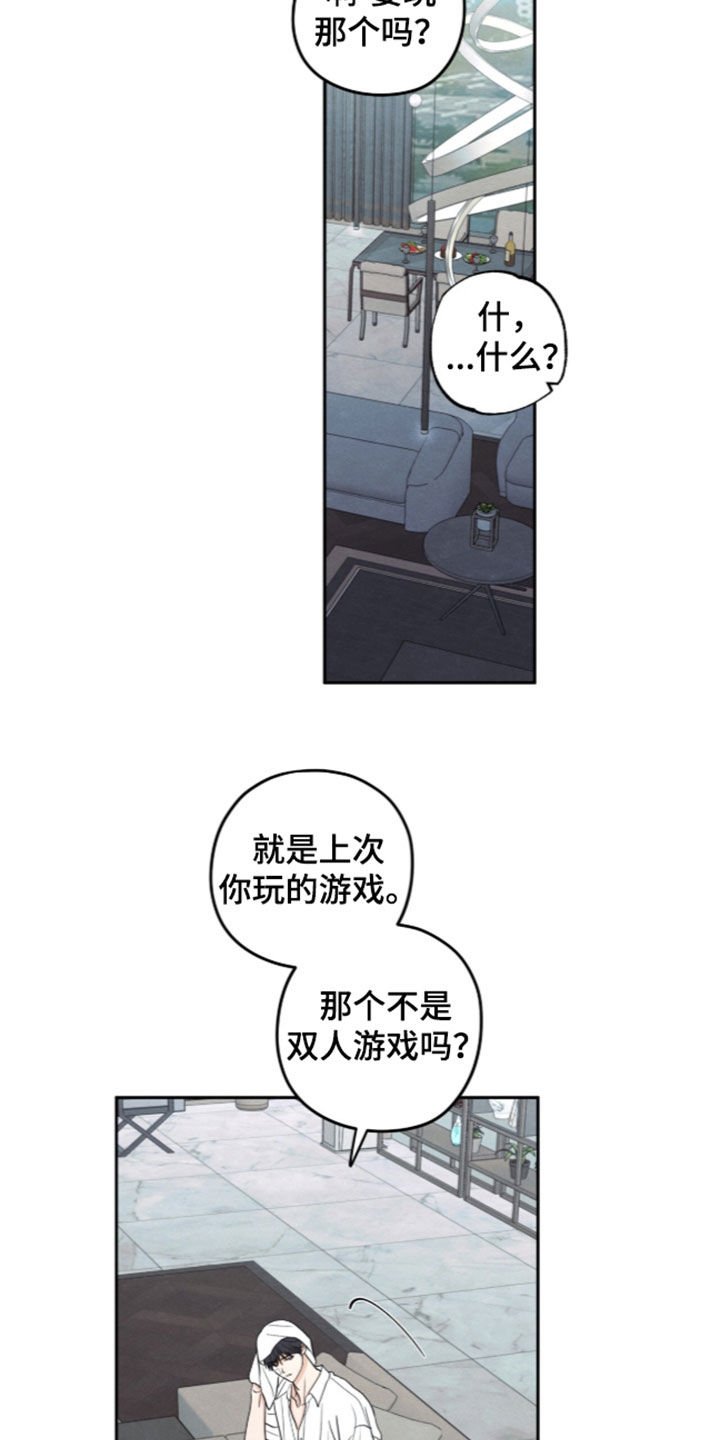 模糊的边缘 第207话 第28页