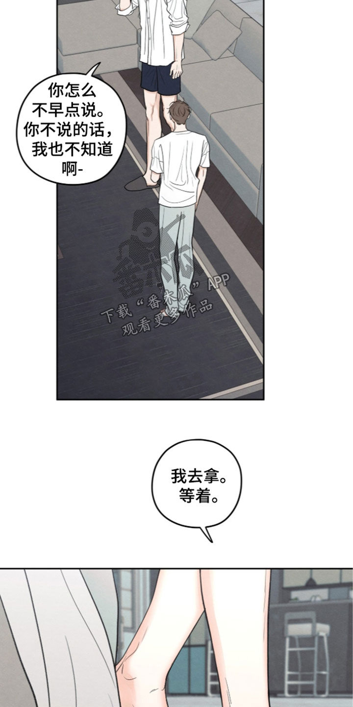模糊的边缘 第207话 第29页