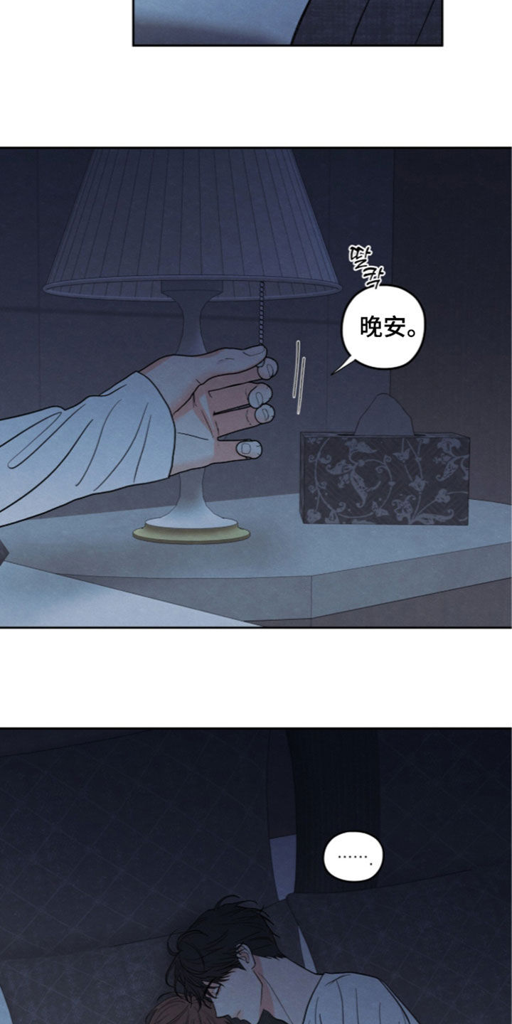 模糊的边缘 第207话 第9页