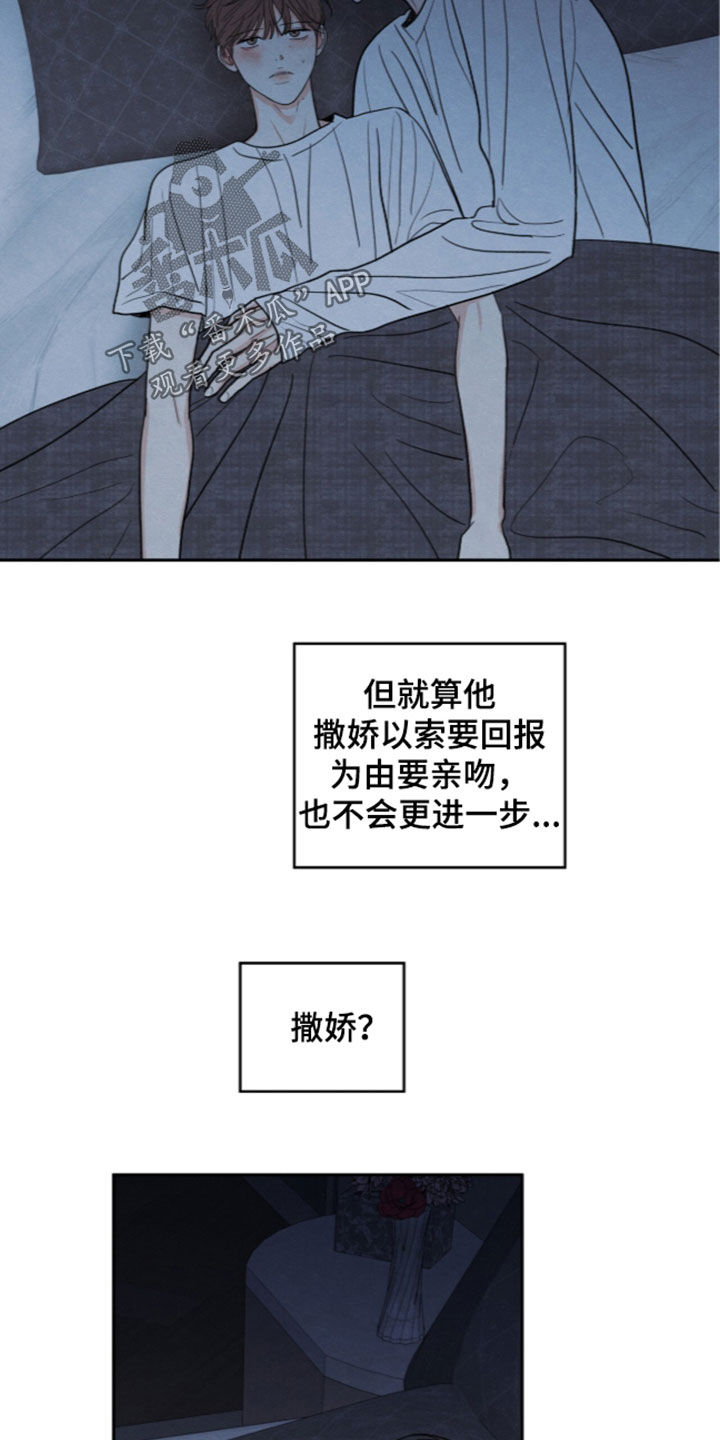 模糊的边缘 第207话 第10页