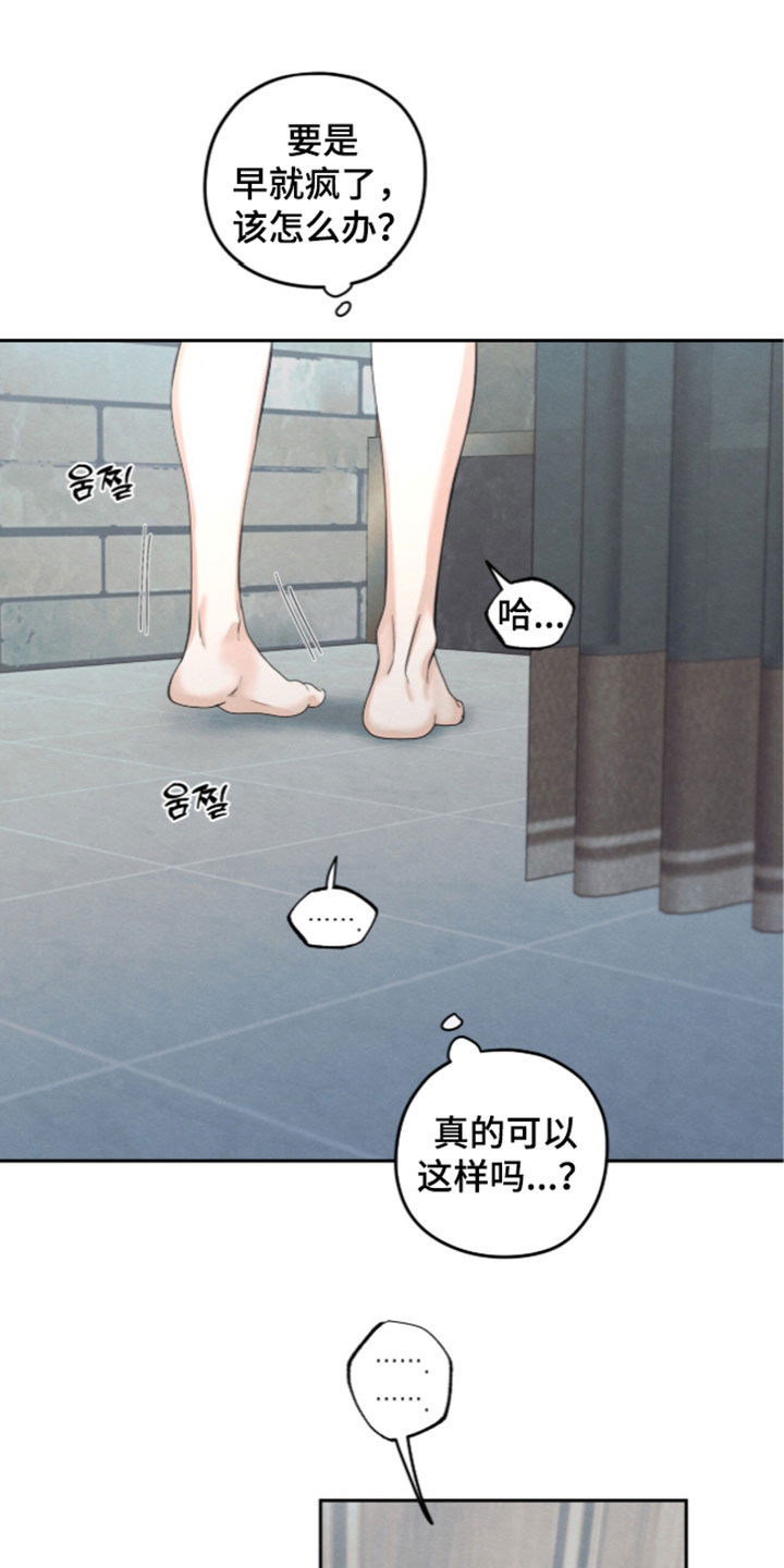 模糊的边缘 第206话 第19页