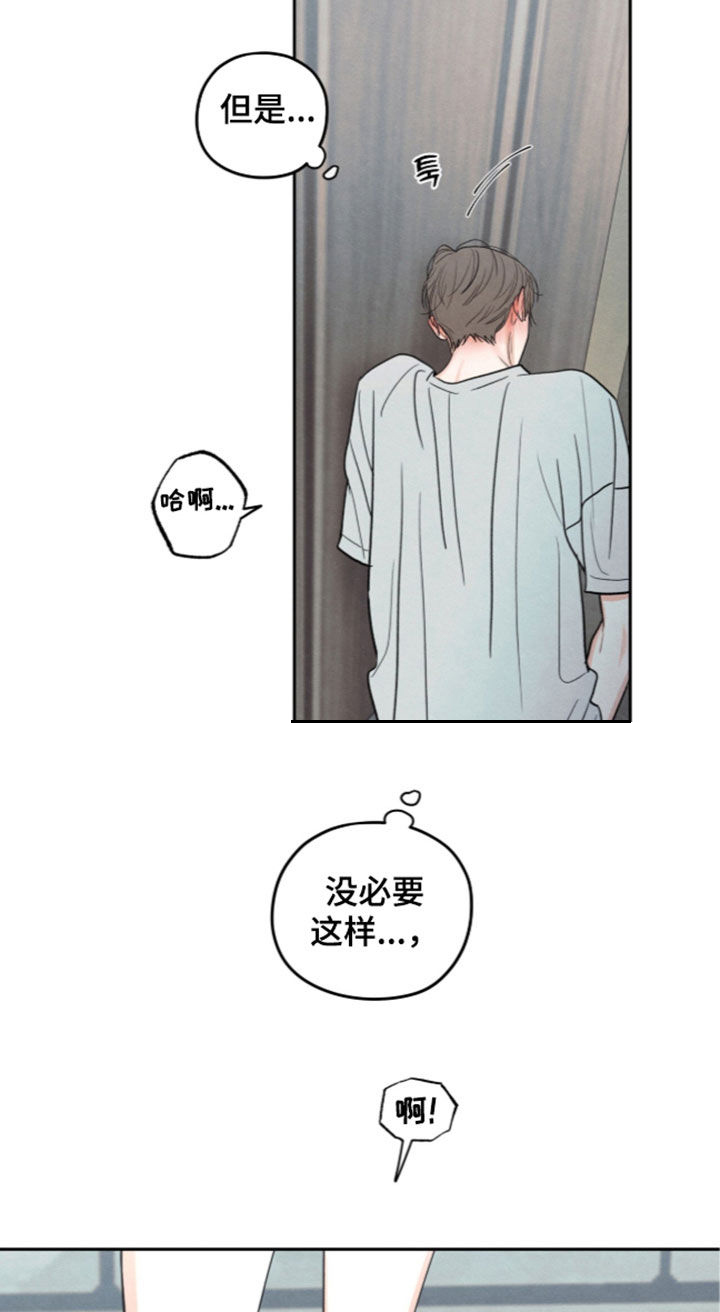 模糊的边缘 第206话 第20页