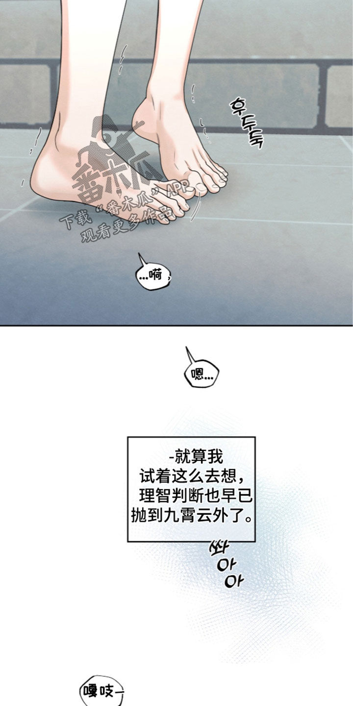 模糊的边缘 第206话 第21页