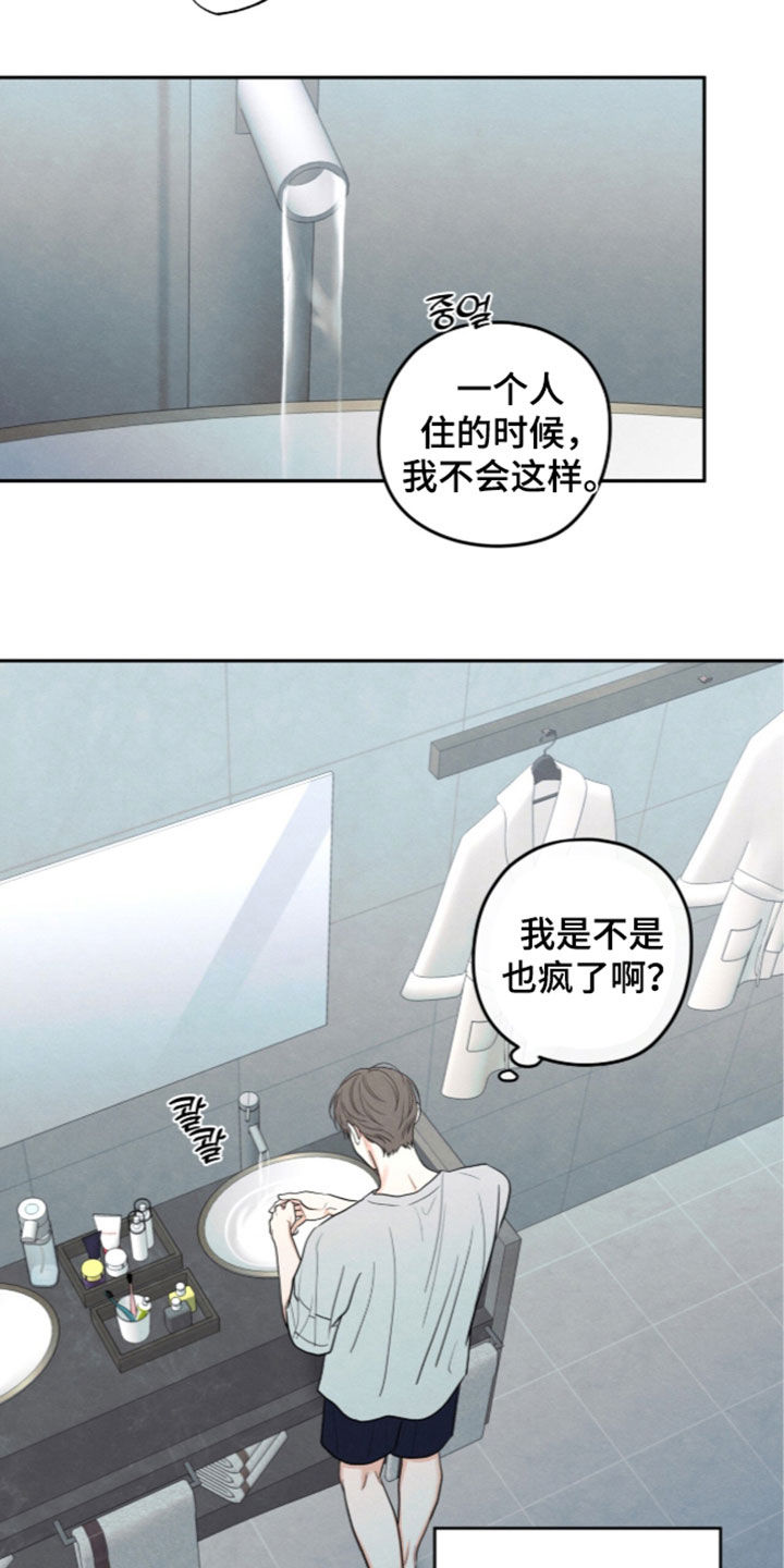 模糊的边缘 第206话 第22页