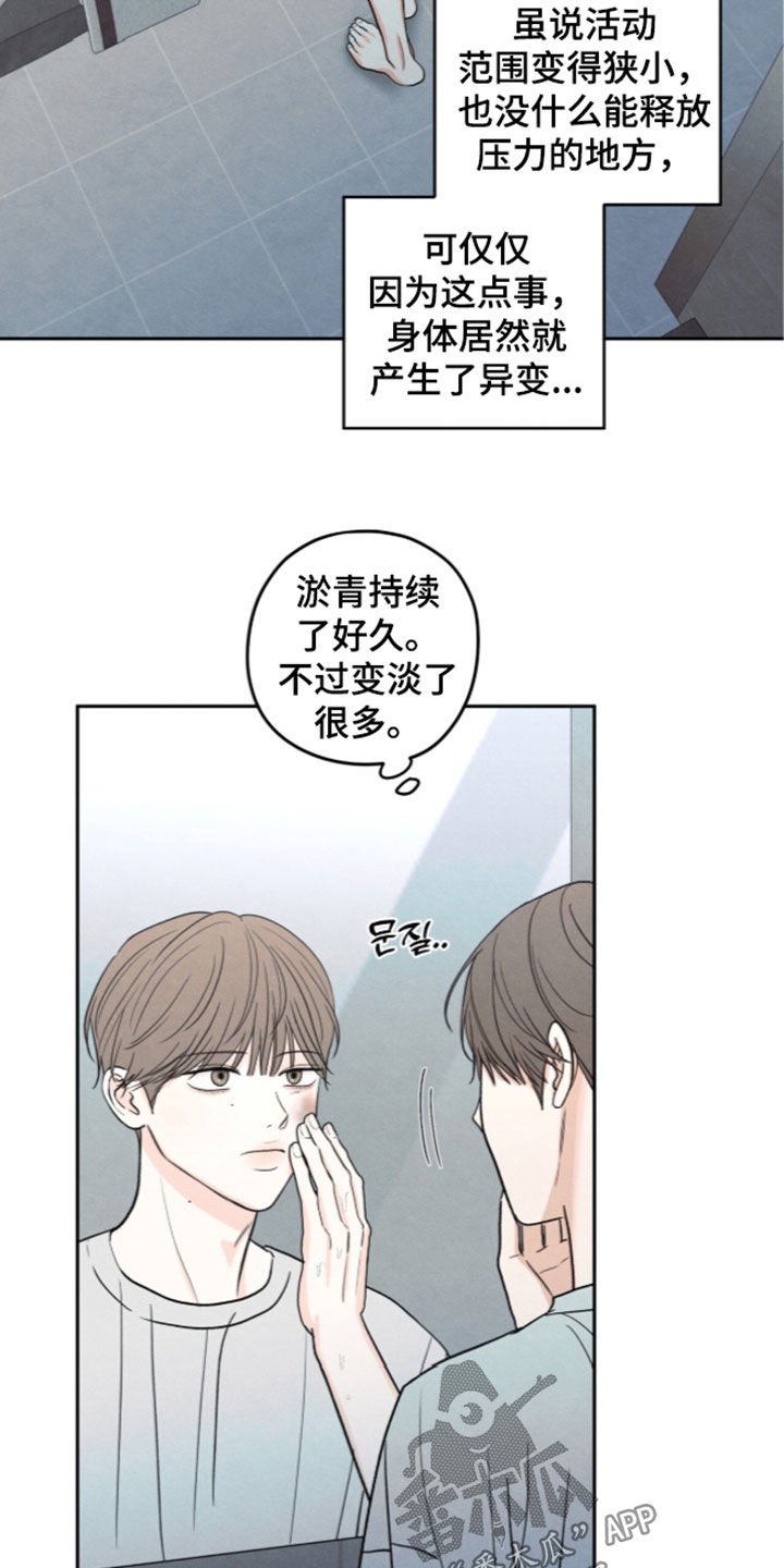 模糊的边缘 第206话 第23页