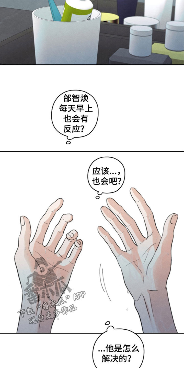 模糊的边缘 第206话 第25页