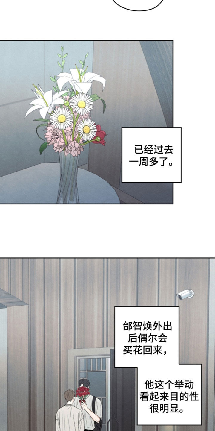 模糊的边缘 第206话 第26页