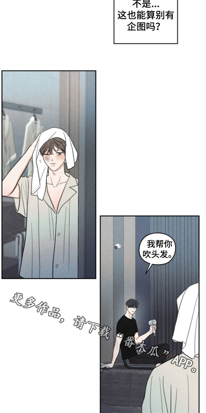 模糊的边缘 第206话 第28页