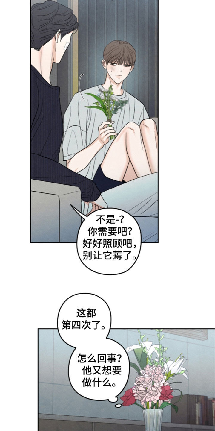 模糊的边缘 第206话 第9页