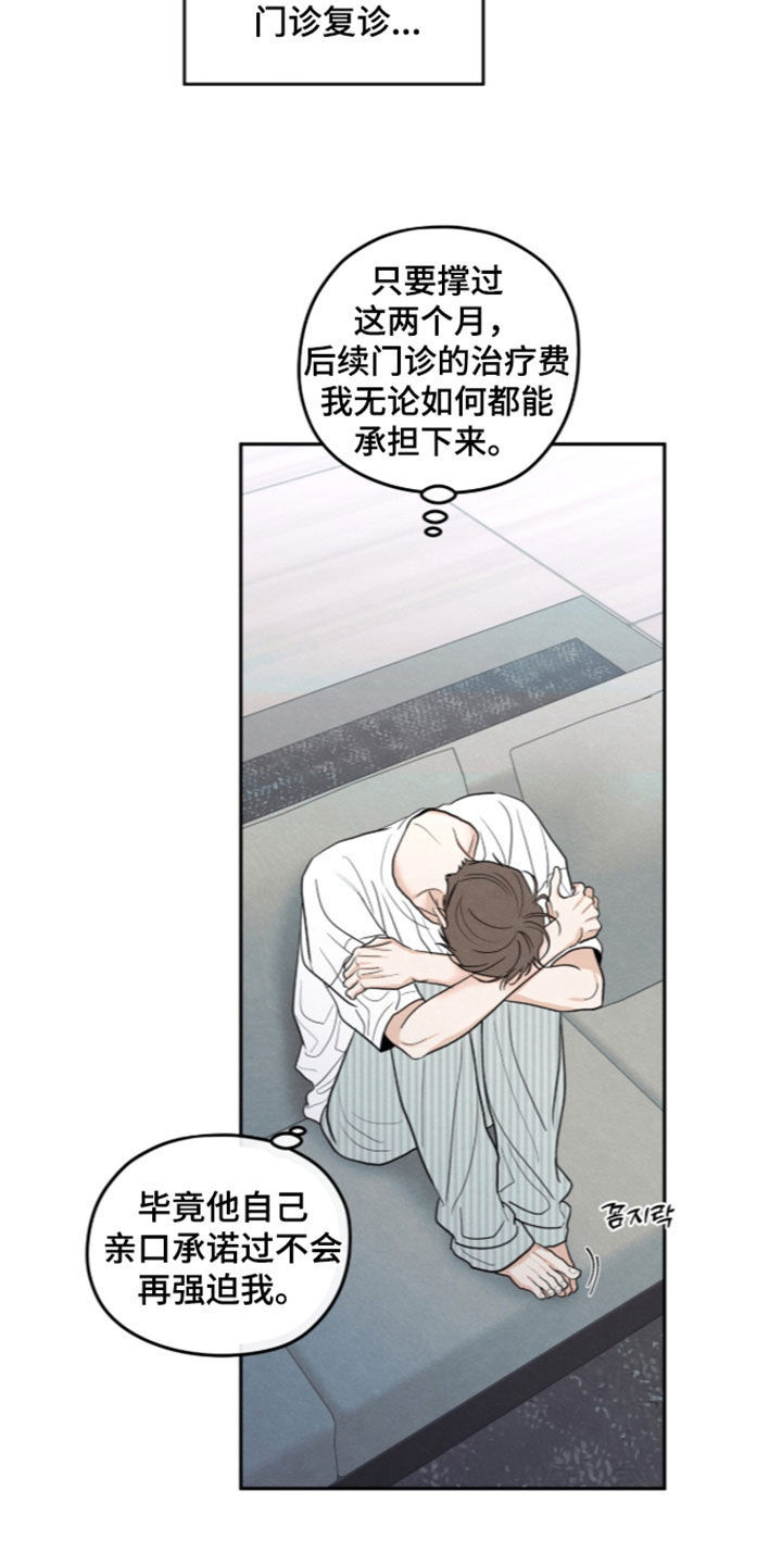 模糊的边缘 第205话 第11页