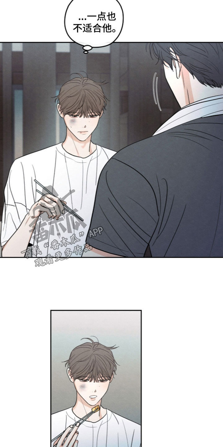 模糊的边缘 第205话 第16页