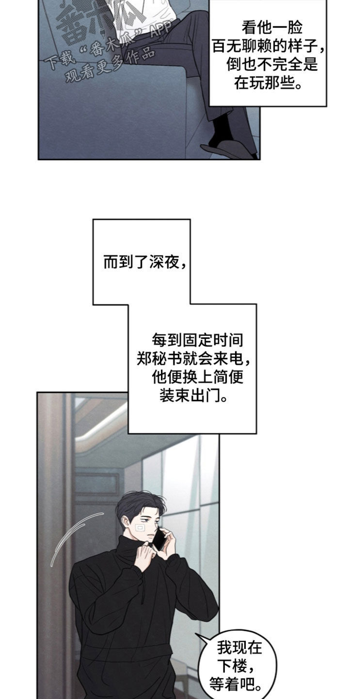 模糊的边缘 第205话 第3页