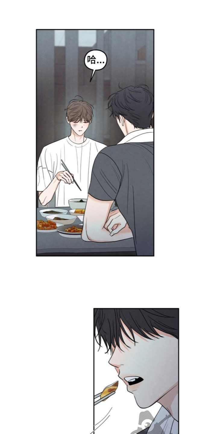 模糊的边缘 第205话 第22页