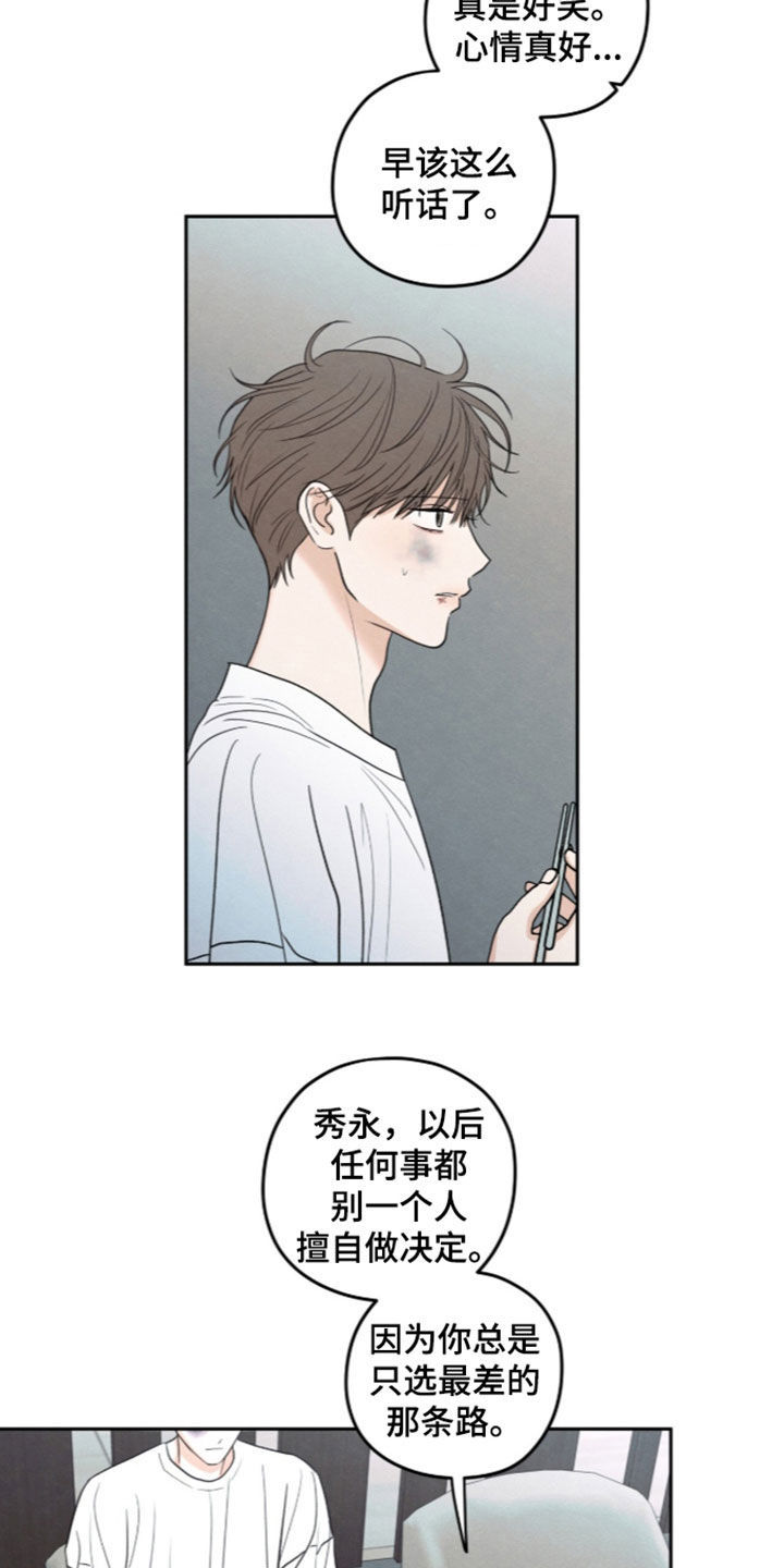 模糊的边缘 第205话 第24页