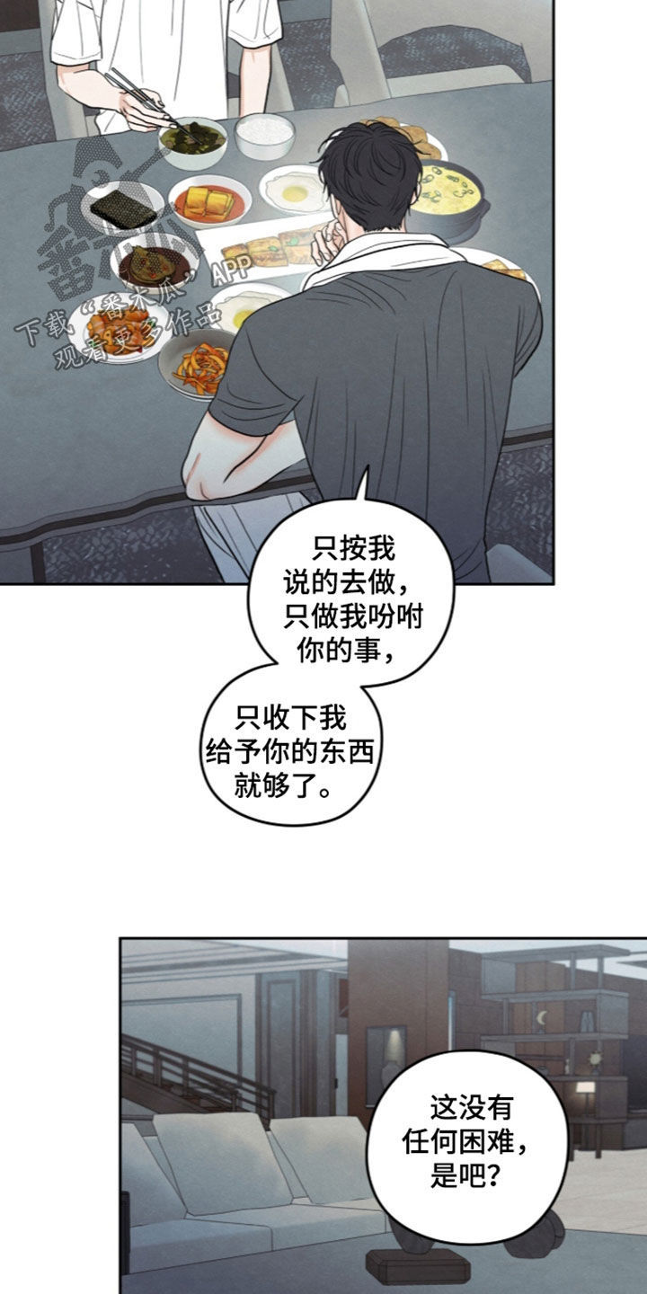 模糊的边缘 第205话 第25页