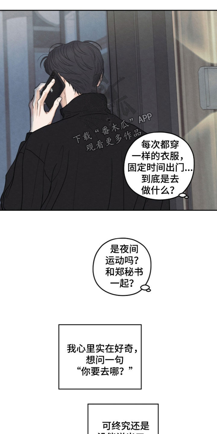 模糊的边缘 第205话 第5页