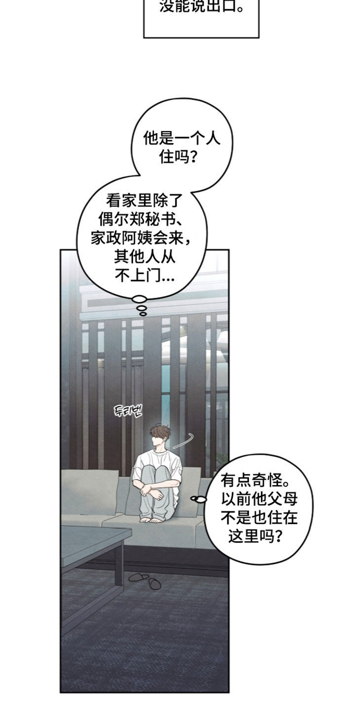 模糊的边缘 第205话 第6页