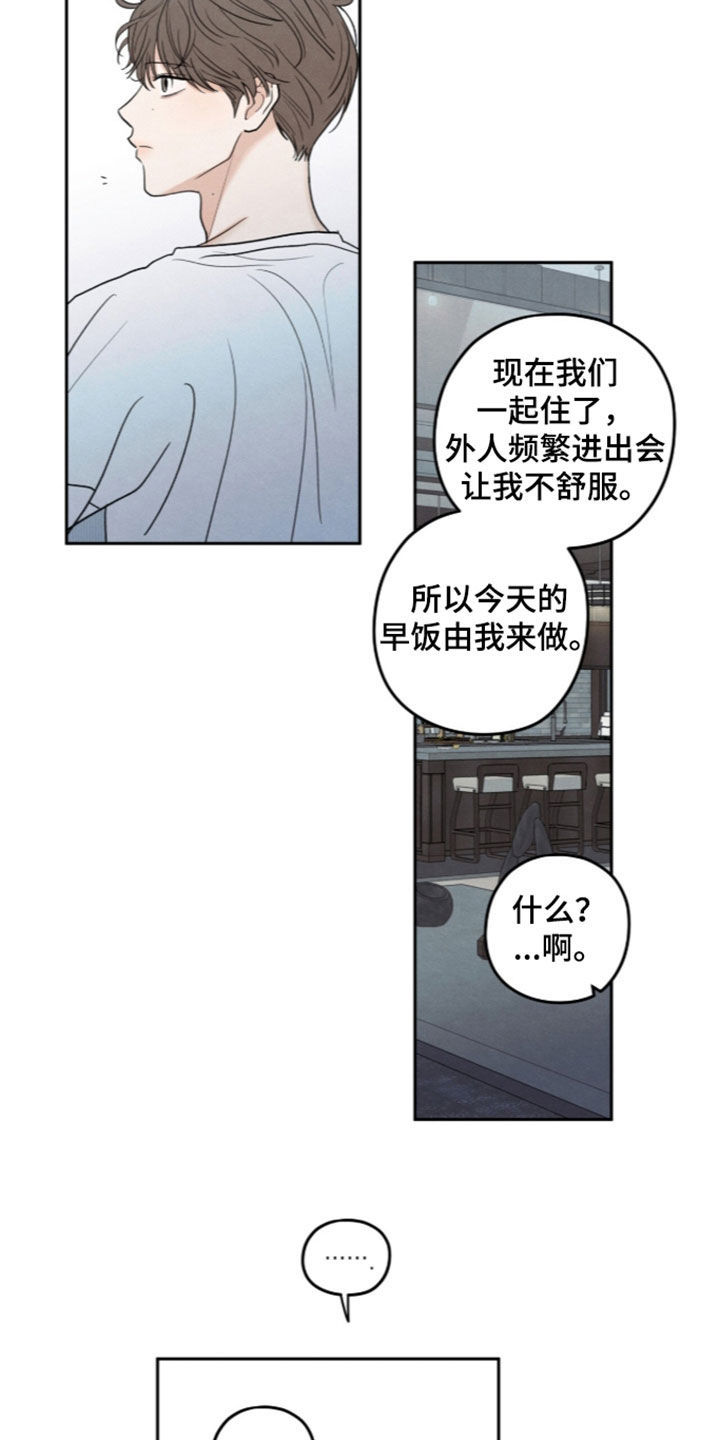 模糊的边缘 第205话 第8页