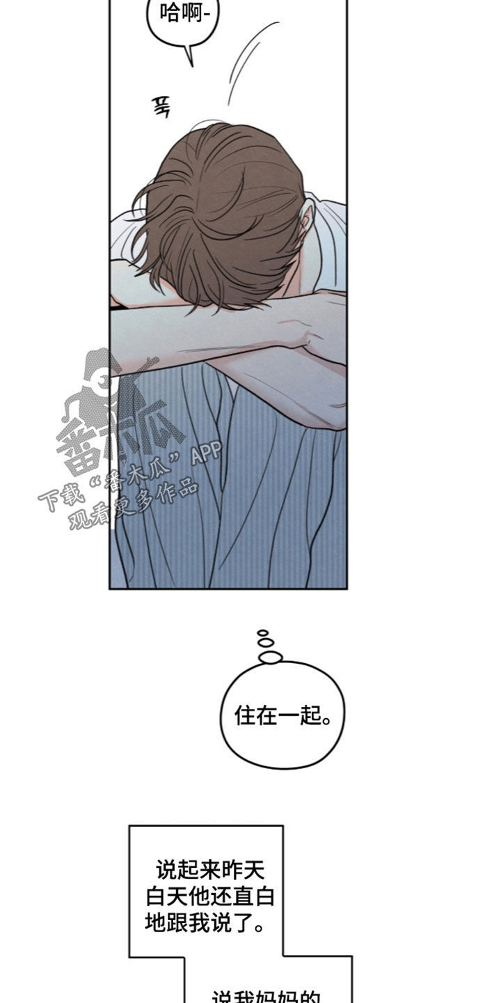 模糊的边缘 第205话 第9页