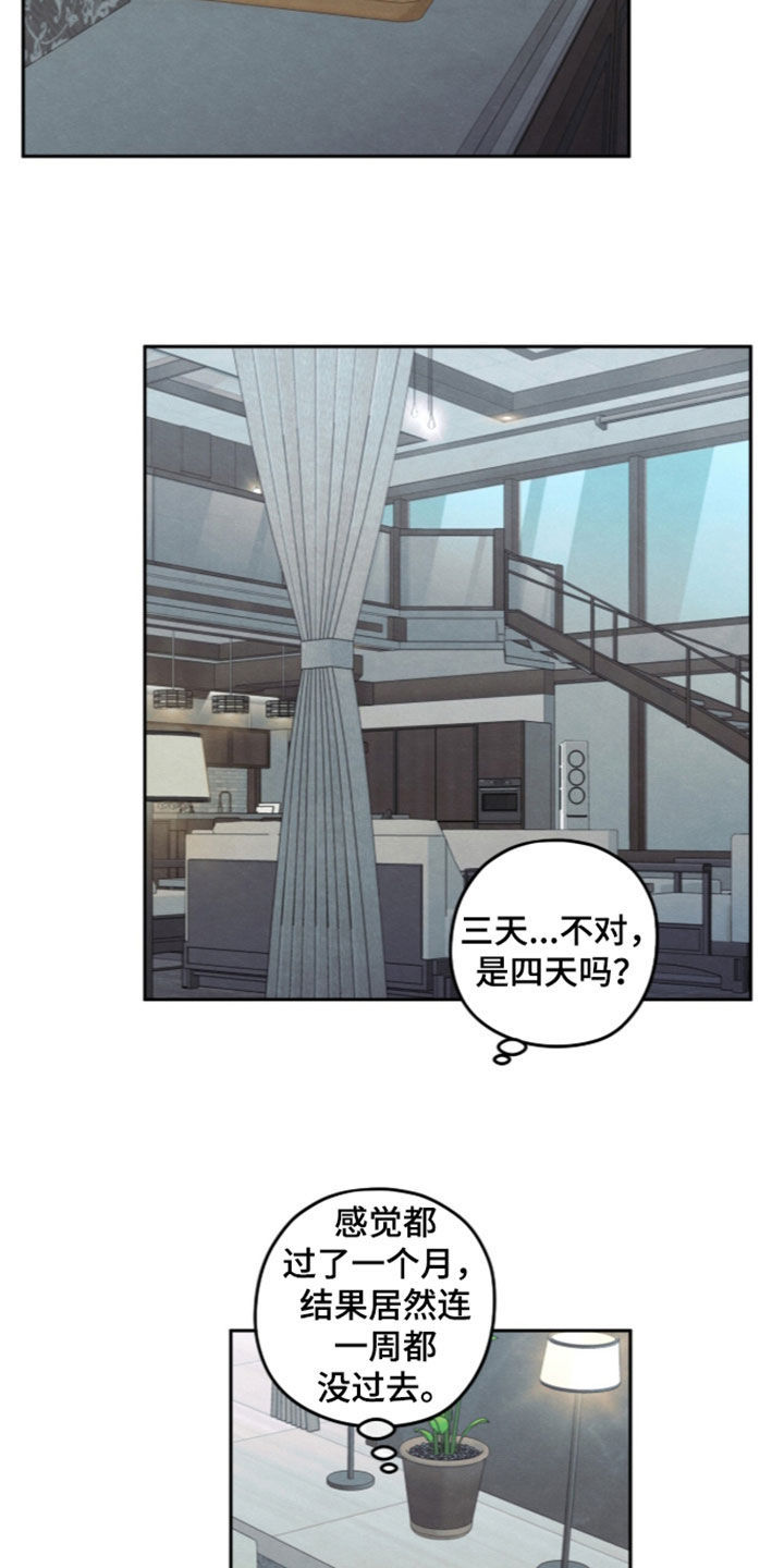 模糊的边缘 第204话 第21页