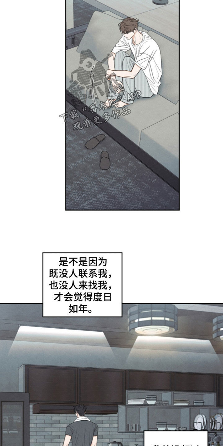 模糊的边缘 第204话 第22页