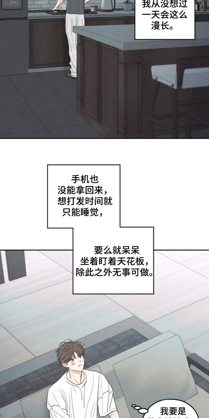 模糊的边缘 第204话 第23页