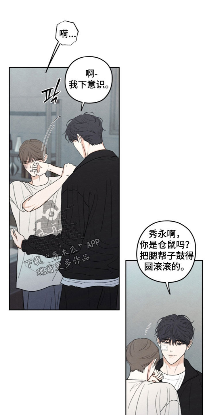 模糊的边缘 第204话 第7页