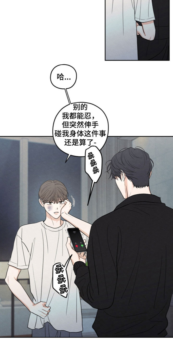 模糊的边缘 第204话 第8页