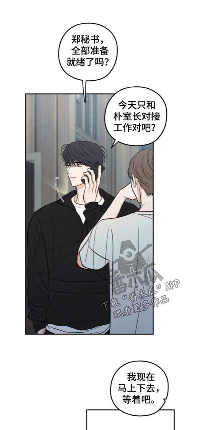 模糊的边缘 第204话 第9页