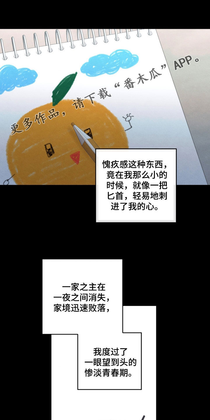 模糊的边缘 第203话 第1页