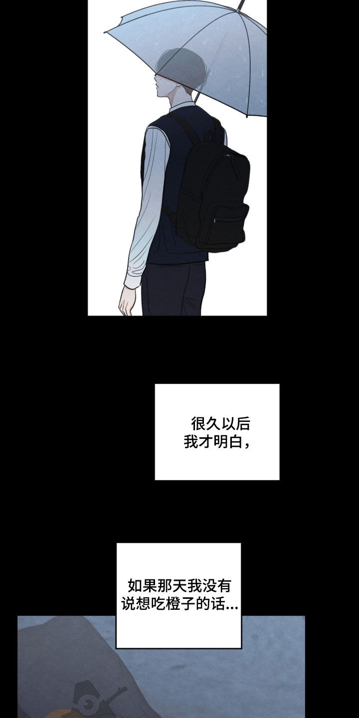 模糊的边缘 第203话 第2页