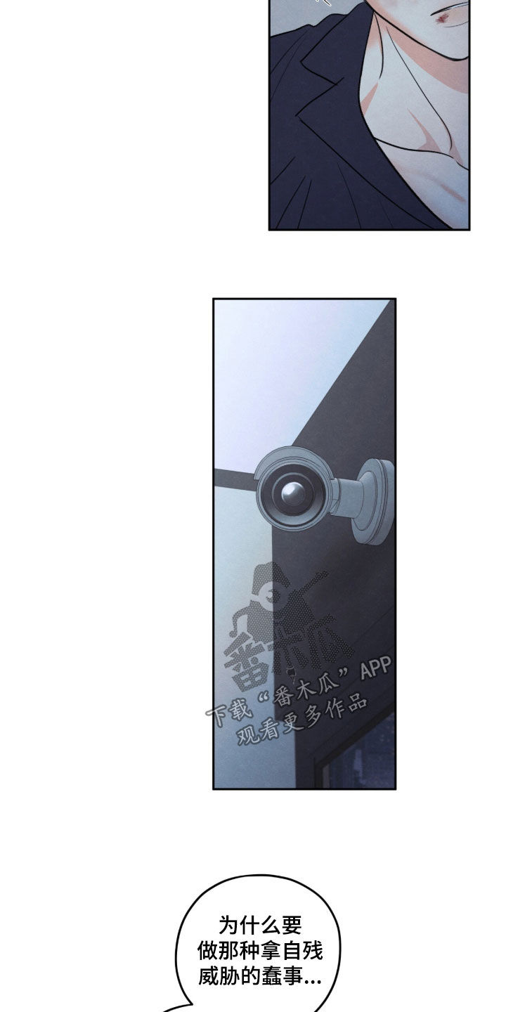 模糊的边缘 第203话 第12页